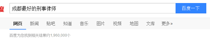 百度搜索：成都最好的刑事律师